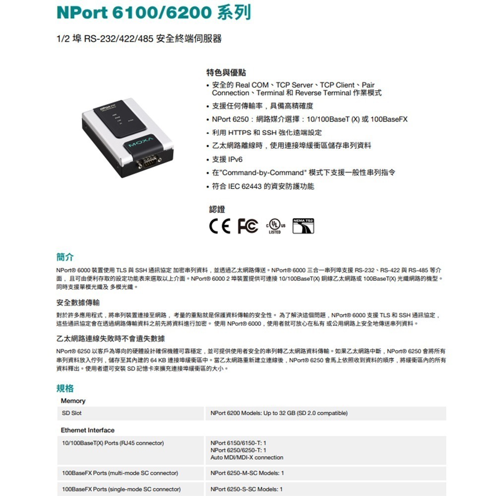 昌運監視器 MOXA NPORT 6250-M-SC 2埠RS-232/422/485 安全設備伺服器(請來電洽詢)-細節圖2