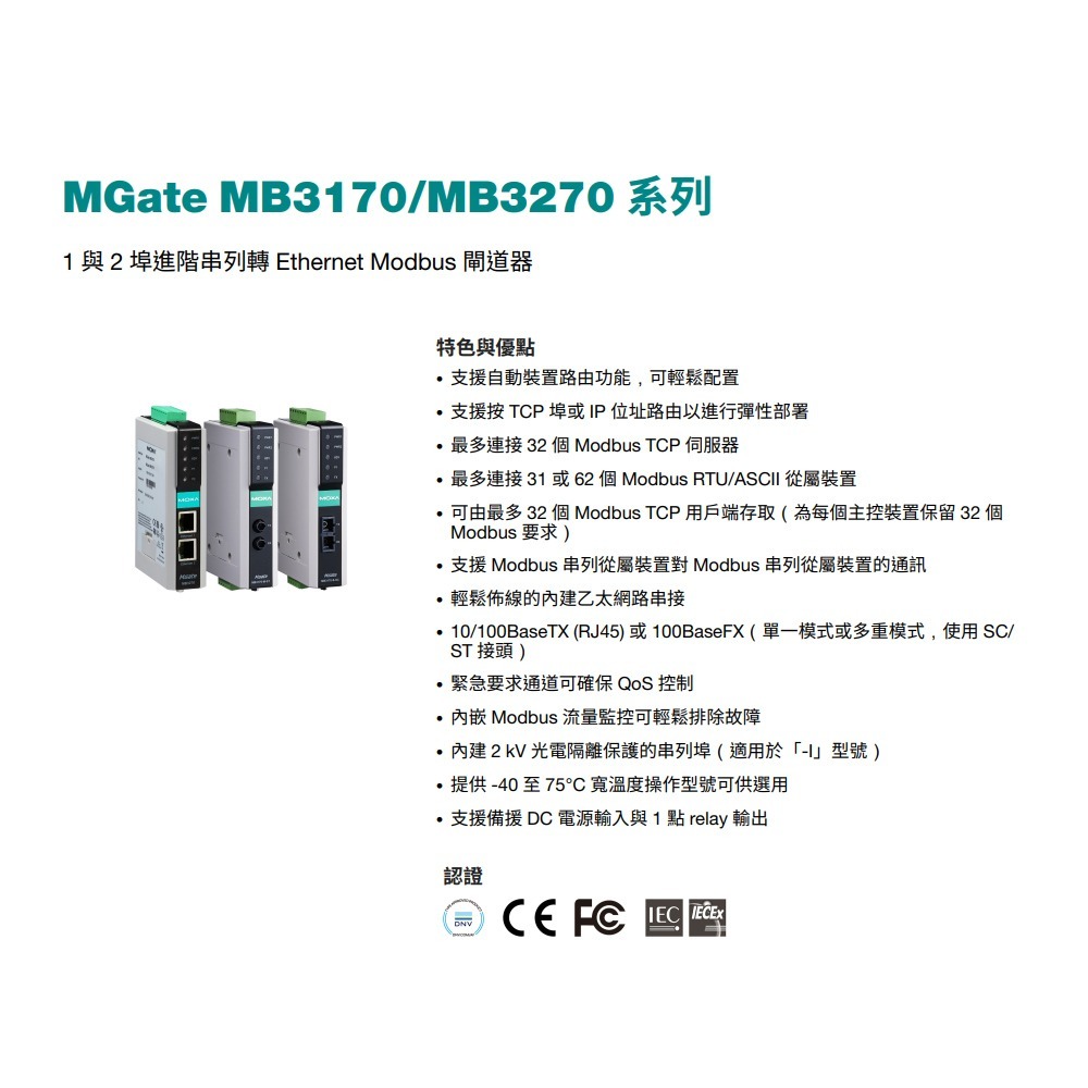 昌運監視器 MOXA MGate MB3170 1埠進階串列轉Modbus閘道器-細節圖2