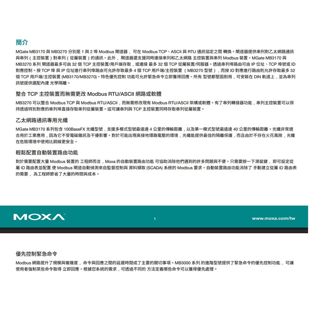 昌運監視器 MOXA MGate MB3170 1埠進階串列轉Modbus閘道器-細節圖3