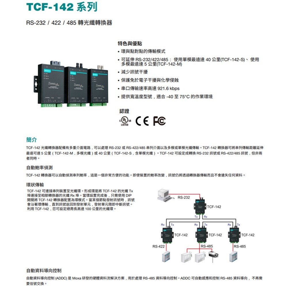 昌運監視器 MOXA TCF-142-M-SC RS-232/422/485轉光纖轉換器 多模SC-細節圖2