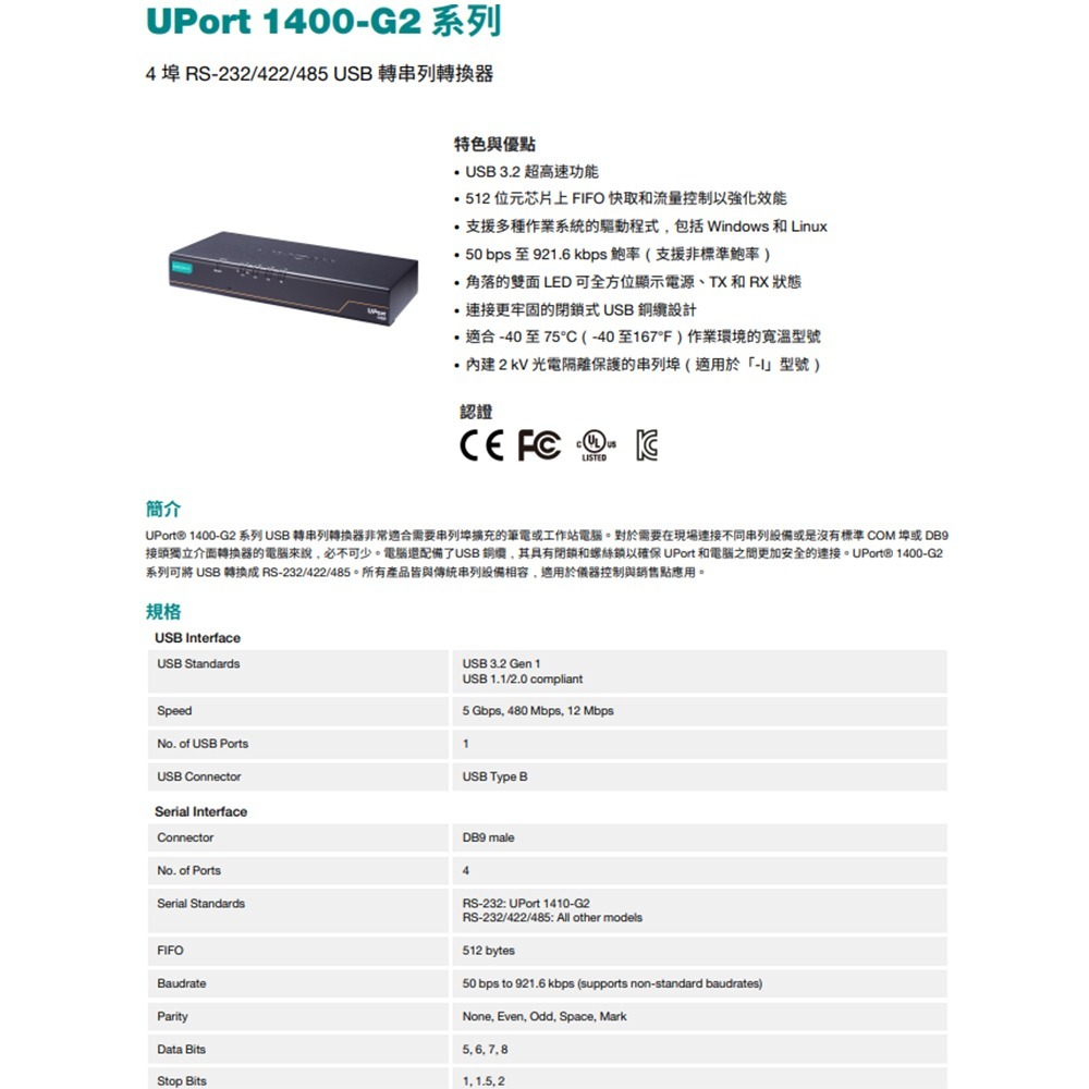 昌運監視器 MOXA UPort 1450-G2 4埠RS-232/422/485 USB轉串列轉換器-細節圖2