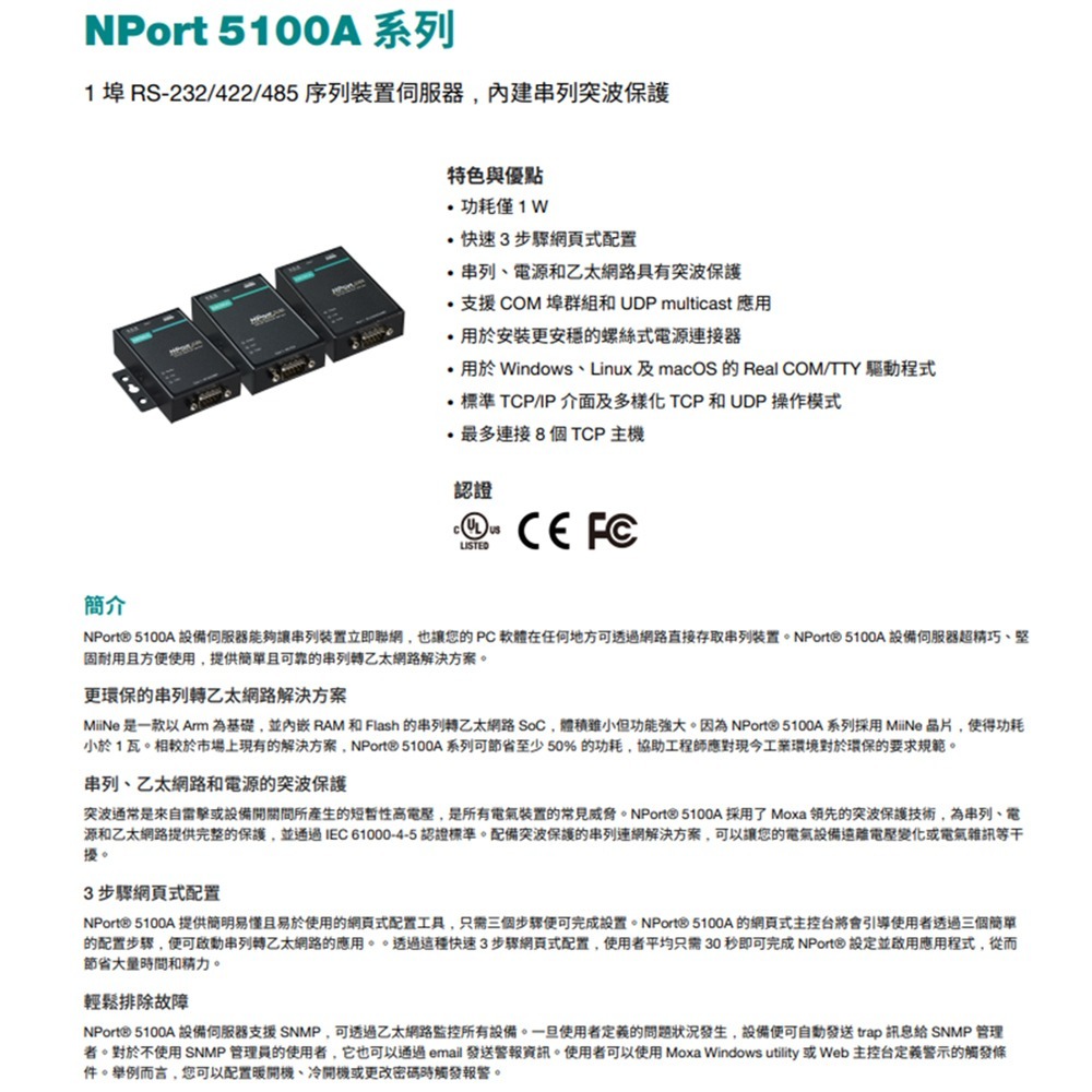 昌運監視器 MOXA NPort 5110A 1埠RS-232序列裝置伺服器-細節圖2