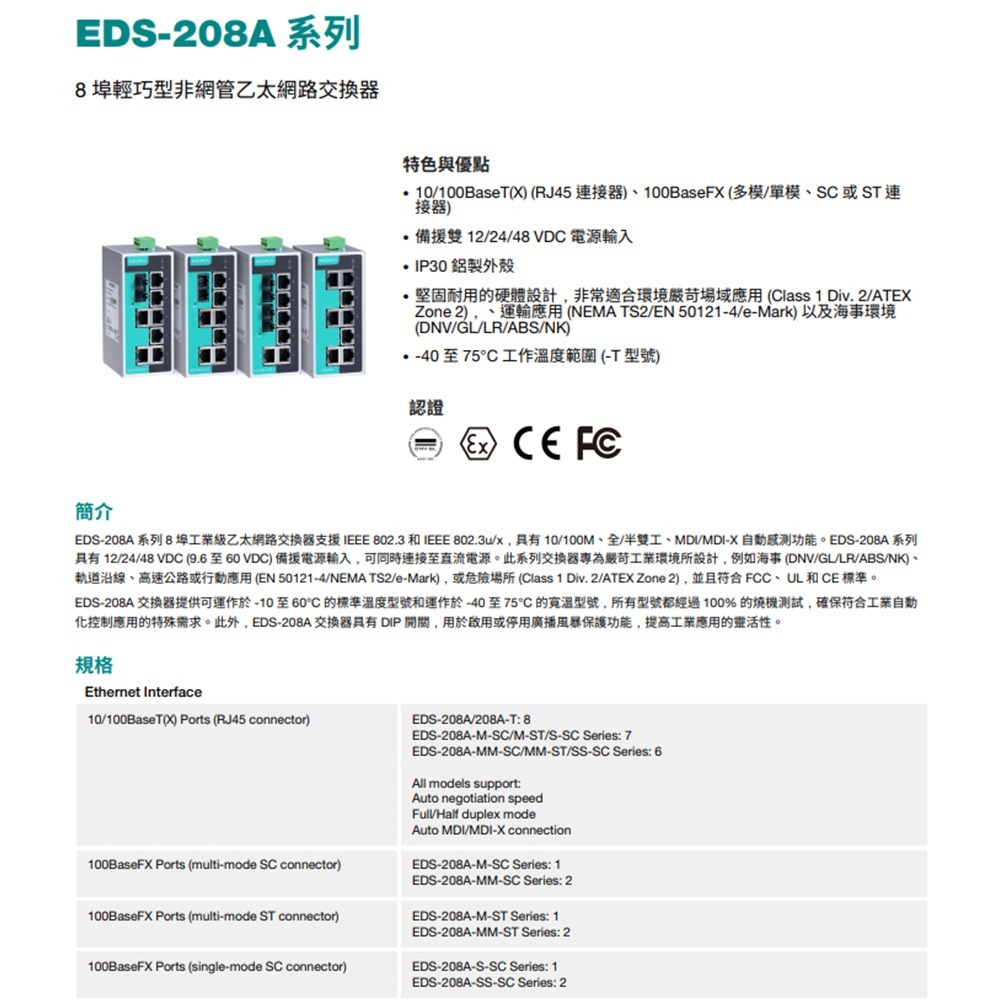 昌運監視器 MOXA EDS-208A 8埠輕巧型非網管 乙太網路交換器-細節圖2