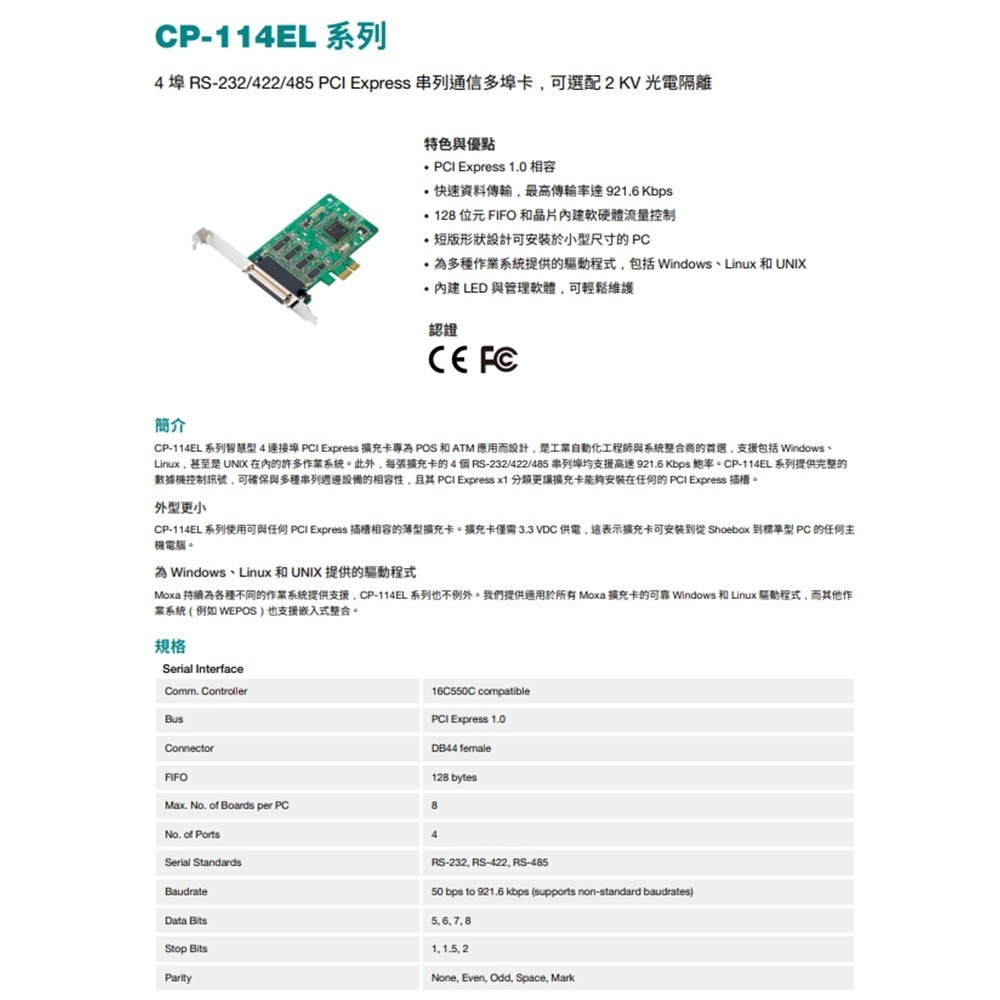 昌運監視器 MOXA CP-114E CP-114EL 4埠RS-232/422/485串列通信多埠卡-細節圖2