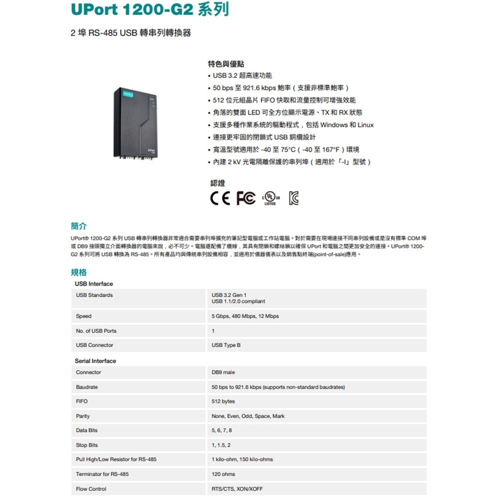 昌運監視器 MOXA UPort 1250-G2 2埠RS-232/422/485 USB轉串列轉換器-細節圖2