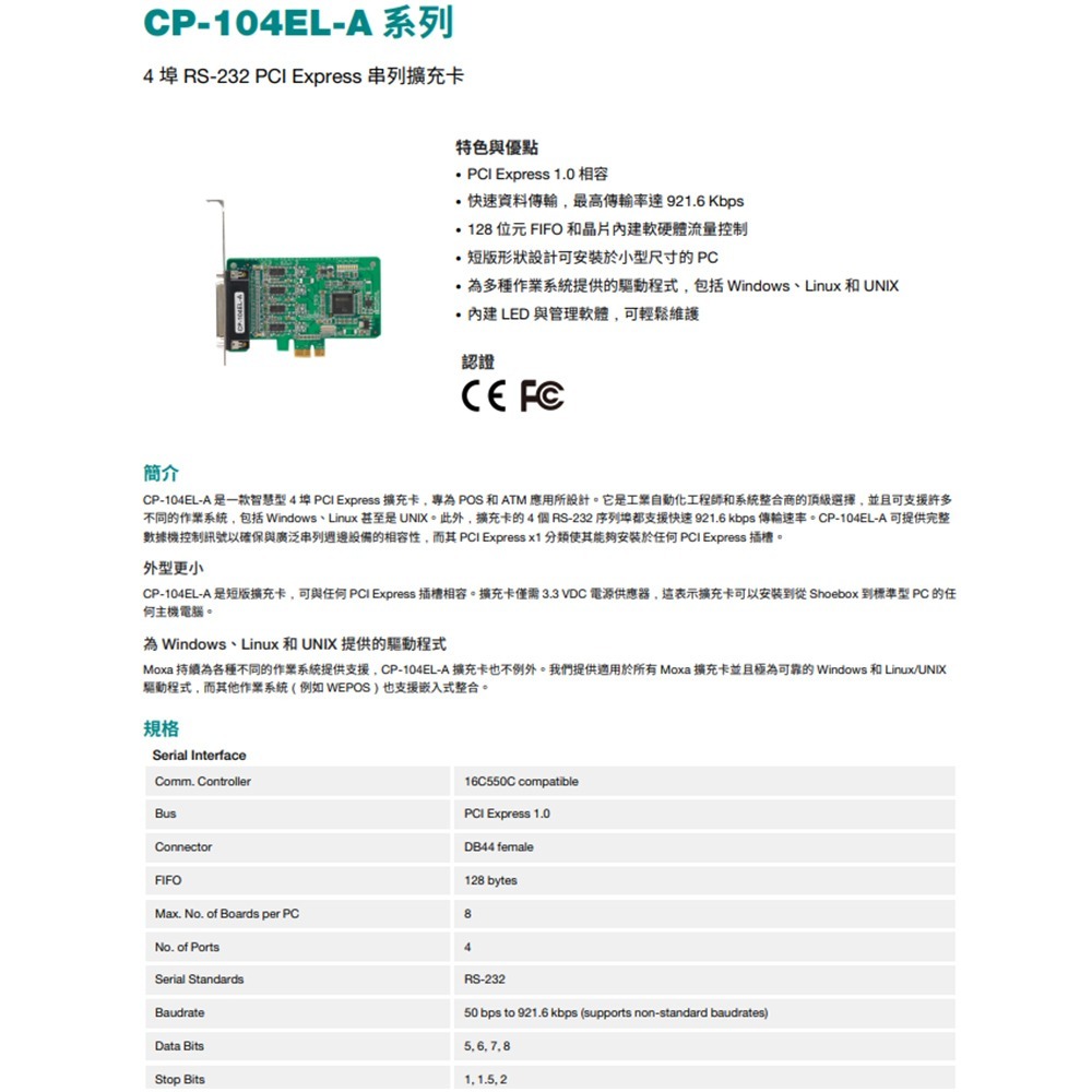 昌運監視器 MOXA CP-104EL-A-DB9M 4埠RS-232 PCI Express串列擴充卡含DB9公頭電纜-細節圖2