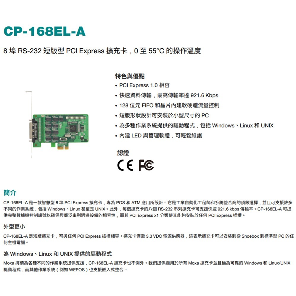 昌運監視器 MOXA CP-168EL-A w/oCable 8埠RS-232短版型PCI Express擴充卡不含電纜-細節圖2