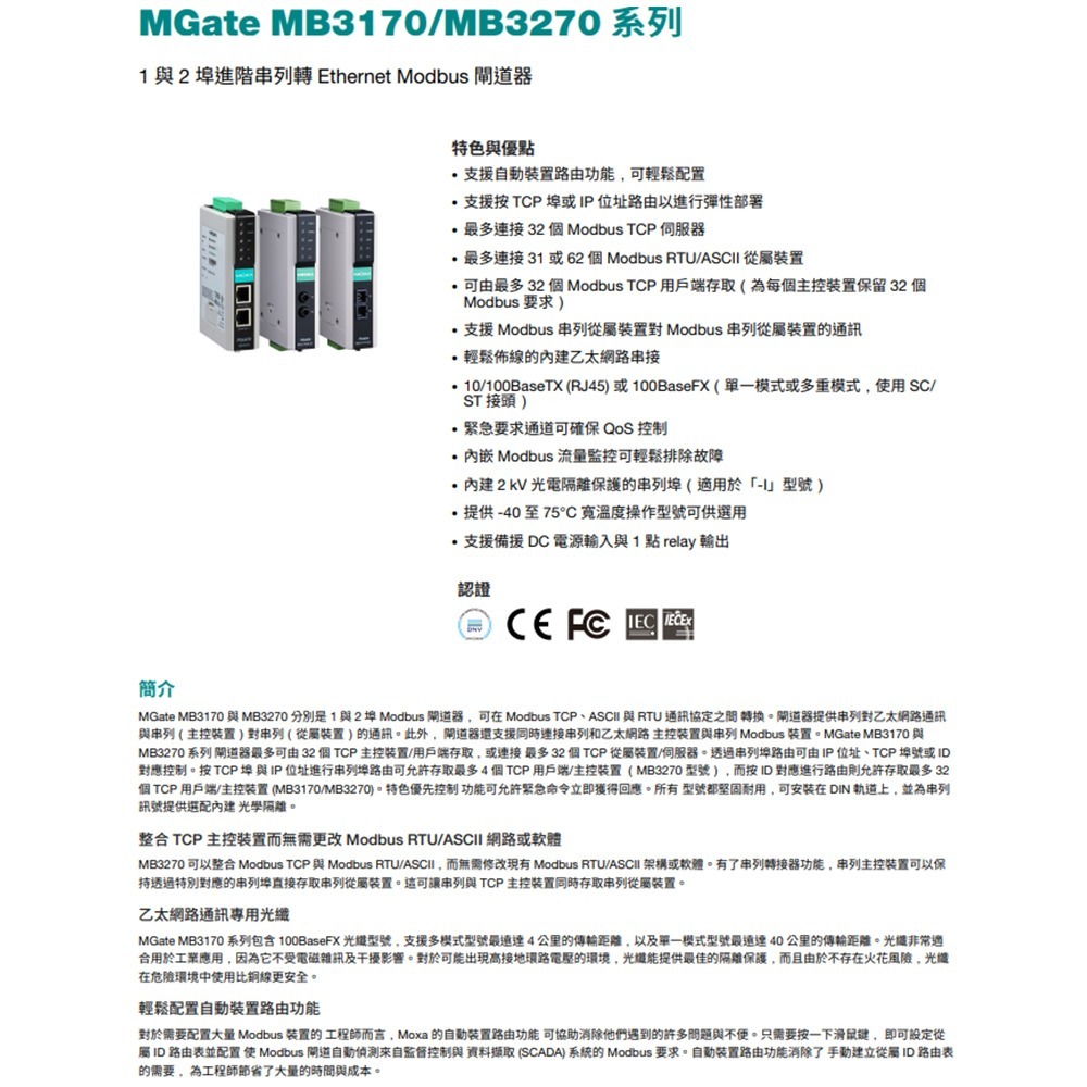 昌運監視器 MOXA MGATE MB3270 2埠進階串列轉Ethernet Modbus閘道器-細節圖2