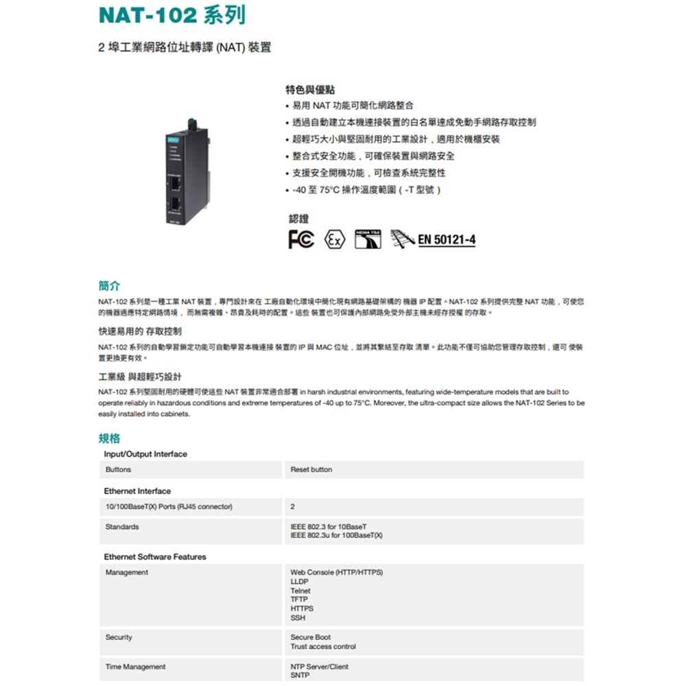 昌運監視器 MOXA NAT-102 2埠工業網路位址轉譯(NAT)裝置-細節圖2