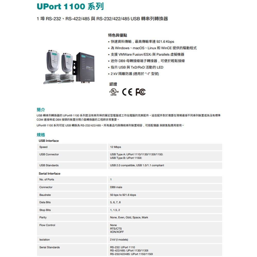 昌運監視器 MOXA UPort 1110 1埠RS-232 USB轉串列轉換器-細節圖2