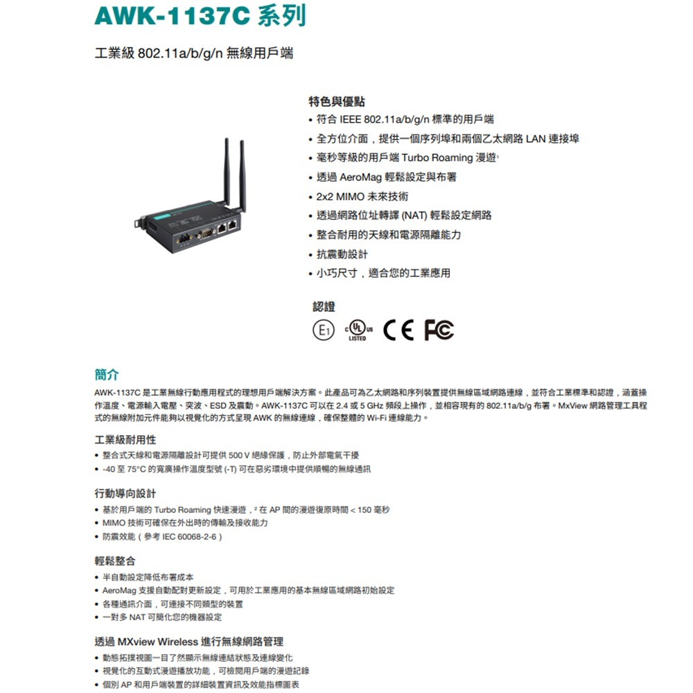 昌運監視器 MOXA AWK-1137C-US 入門級工業級 Wi-Fi 4 無線客戶端 無線 AP/橋接器/用戶端-細節圖2