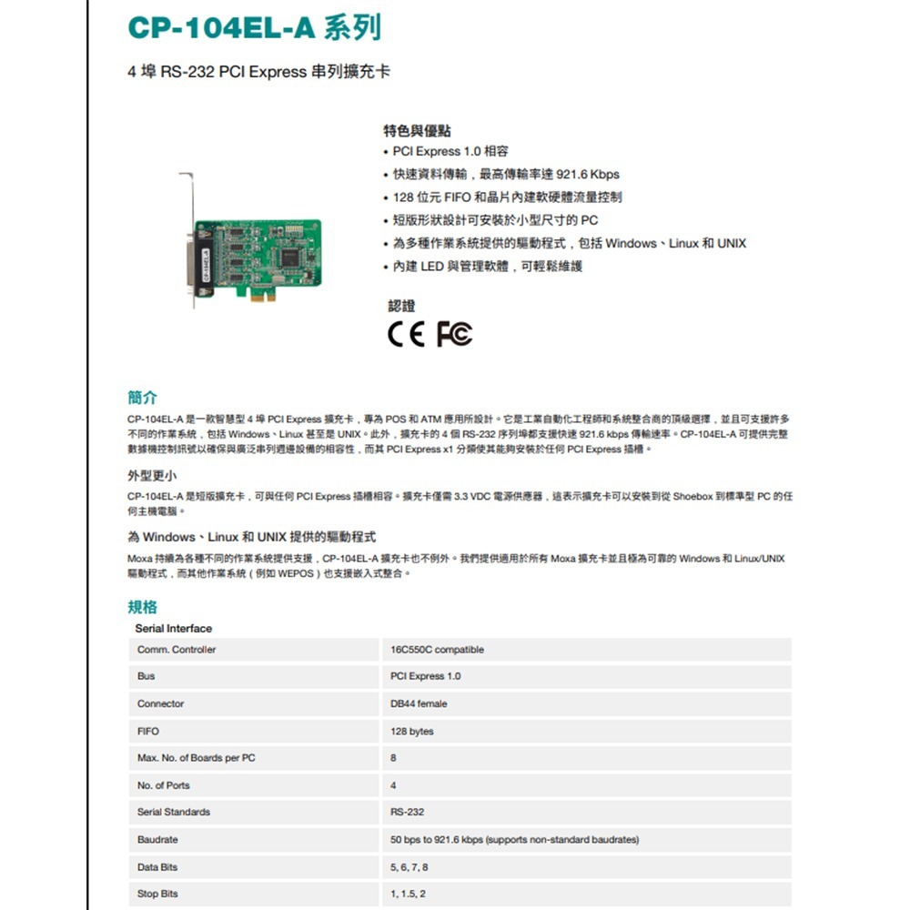 昌運監視器 MOXA CP-104EL-A 4埠RS-232 PCI Express串列擴充卡-細節圖2