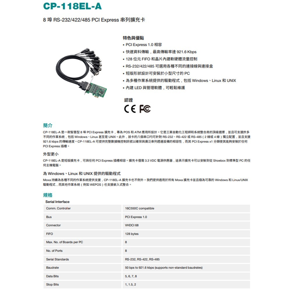 昌運監視器 MOXA CP-118EL-A w/o Cable 8埠RS-232/422/485串列擴充卡 不含電纜-細節圖2