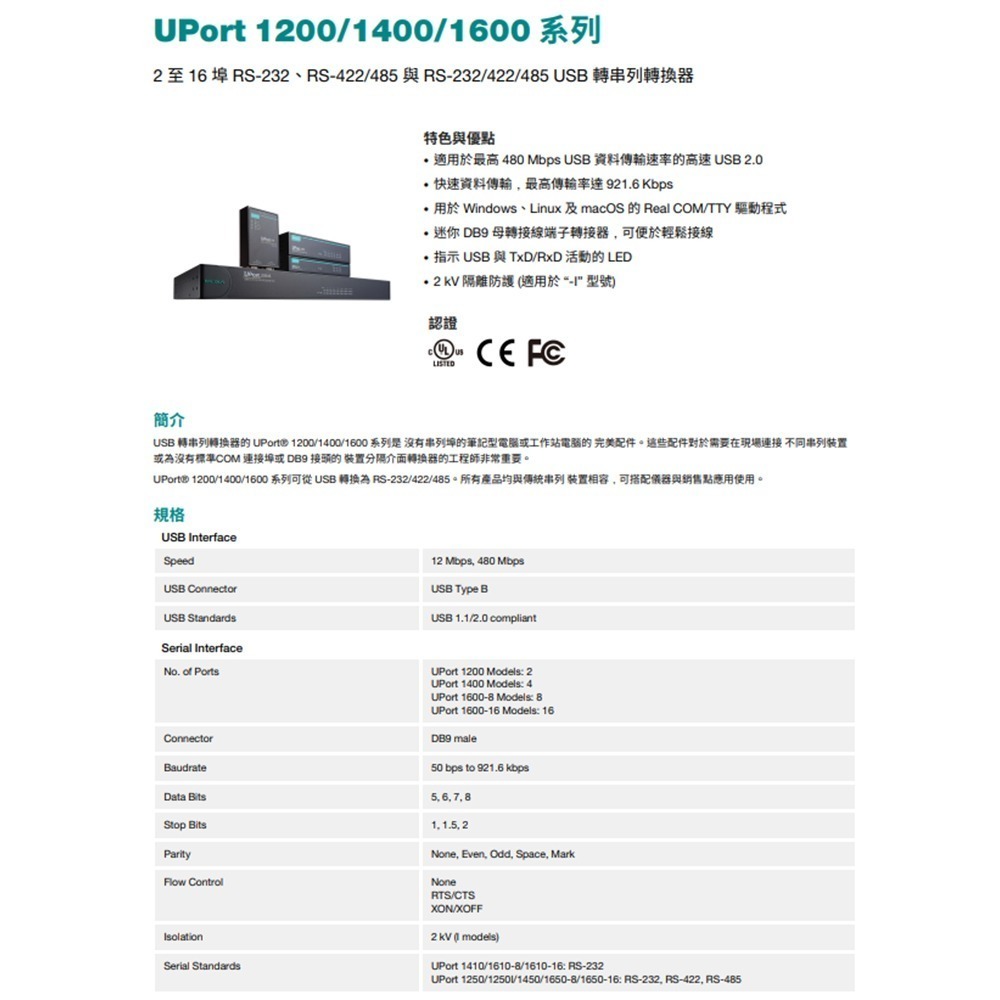 昌運監視器 MOXA UPORT 1610-16 16埠RS-232 USB轉串列轉換器-細節圖2