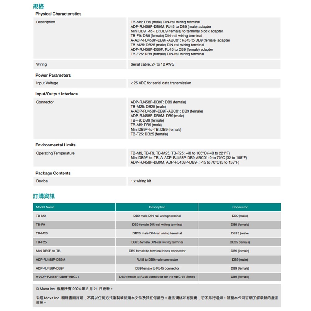 昌運監視器 MOXA Mini DB9F-to-TB DB9母頭至接線端子連接器-細節圖3