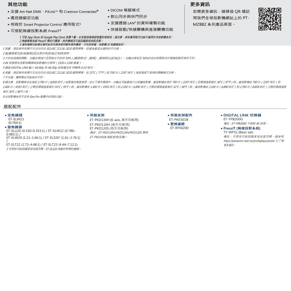 昌運監視器 Panasonic PT-MZ882BT 3LCD WUXGA 8200流明 雷射工程投影機-細節圖4