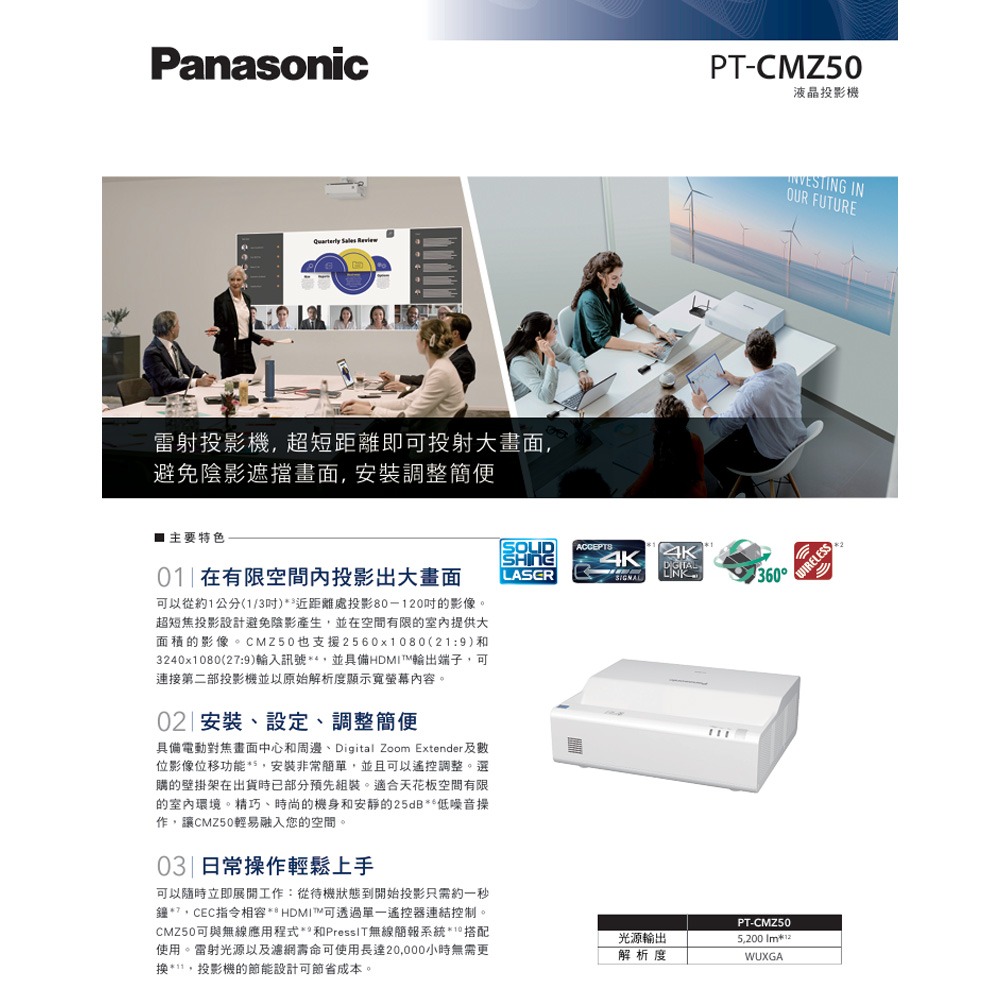 昌運監視器 Panasonic PT-CMZ50T 5200流明 WUXGA解析度 3LCD 雷射超短焦投影機-細節圖2