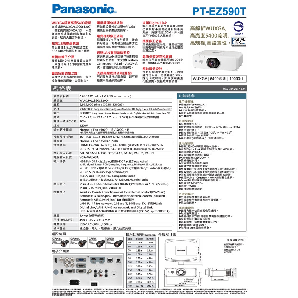 昌運監視器 Panasonic PT-EZ590T 5400流明 WUXGA解析度 3LCD 高亮度商務投影機-細節圖2