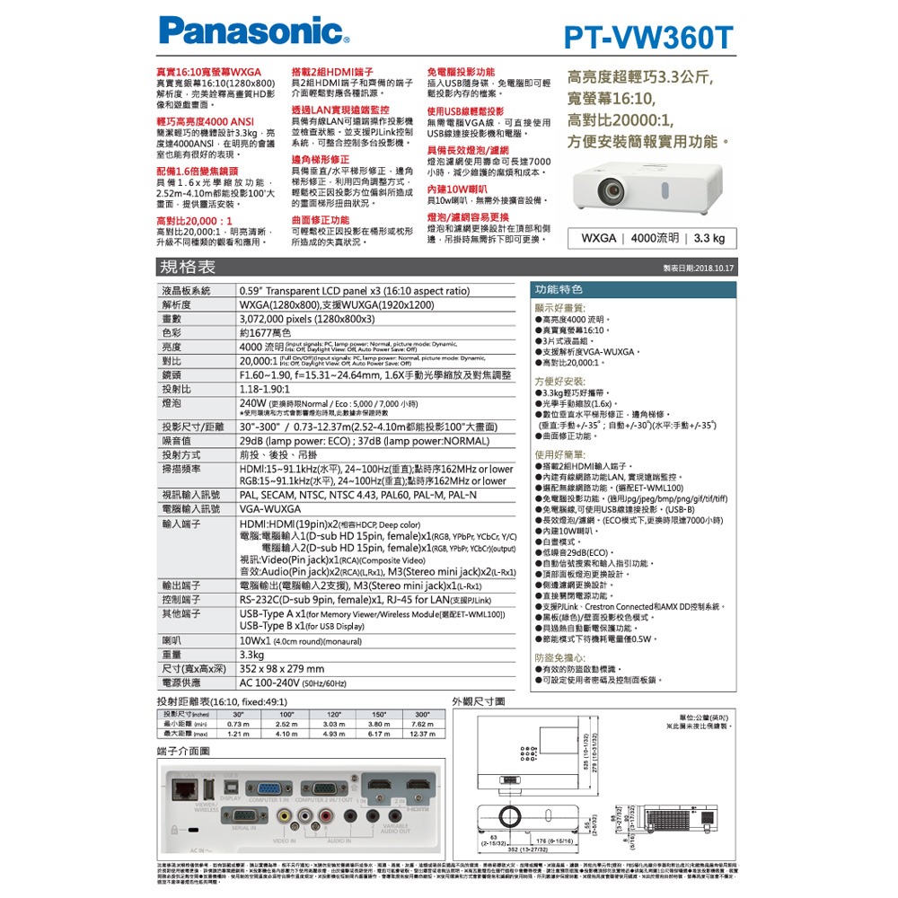昌運監視器 Panasonic PT-VW360T 4000流明 WXGA解析度 3LCD 商務投影機-細節圖2