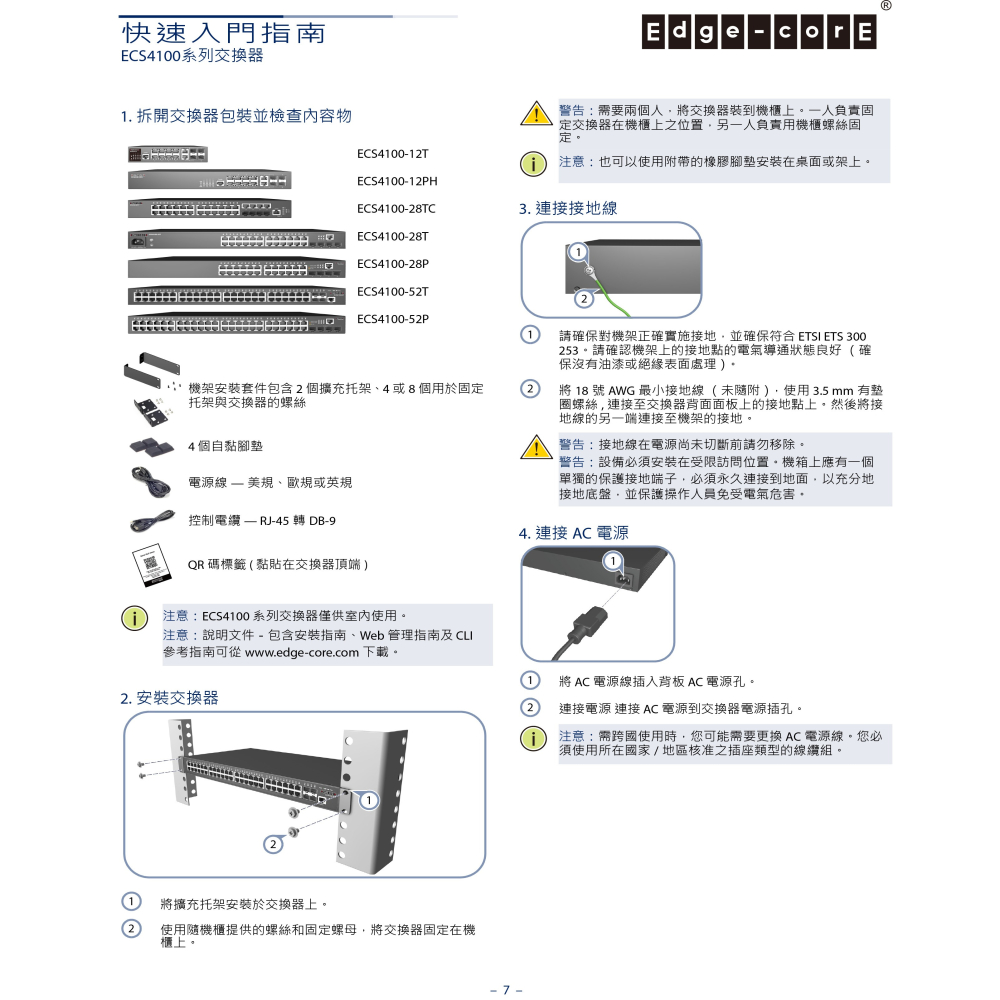 昌運監視器 Edge-corE Edgecore ECS4100-52P L2+ 超高速乙太網路供電交換器-細節圖3