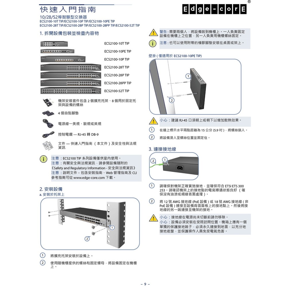 昌運監視器 Edge-corE Edgecore ECS2100-10P 10埠智慧網管型PoE交換器-細節圖3