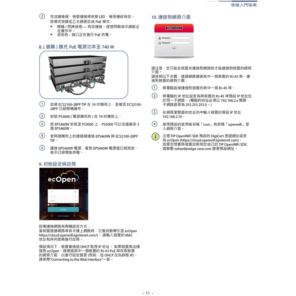 昌運監視器 Edge-corE Edgecore ECS2100-10P 10埠智慧網管型PoE交換器-細節圖5