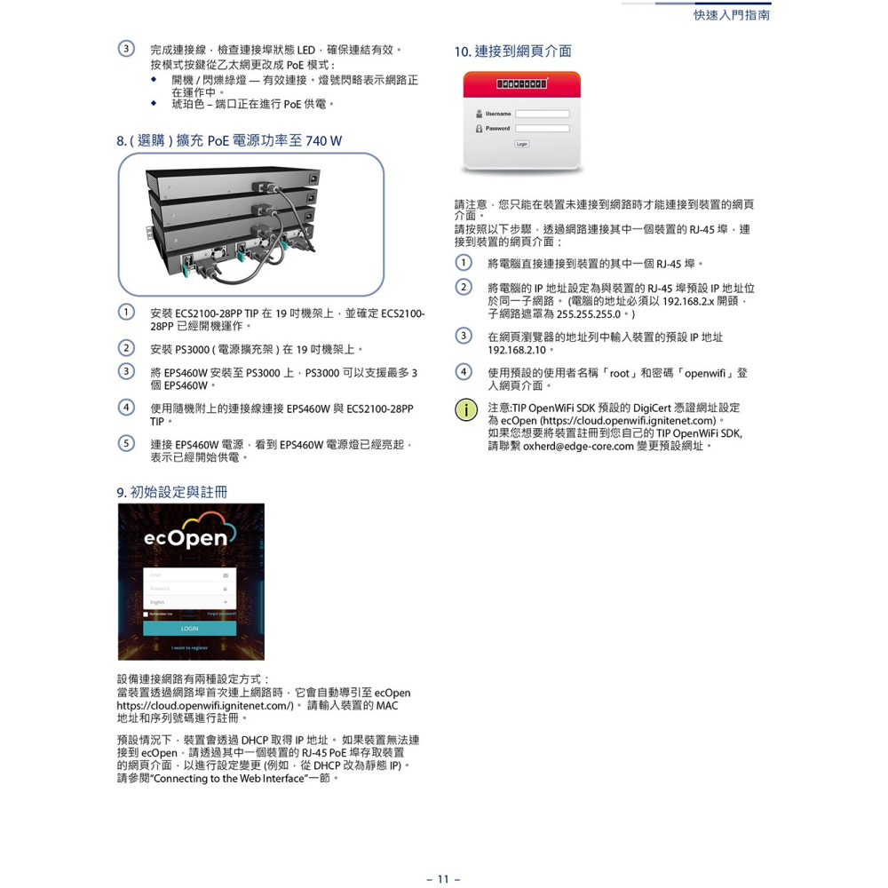 昌運監視器 Edge-corE Edgecore ECS2100-28P 24埠智慧網管型PoE交換器-細節圖5
