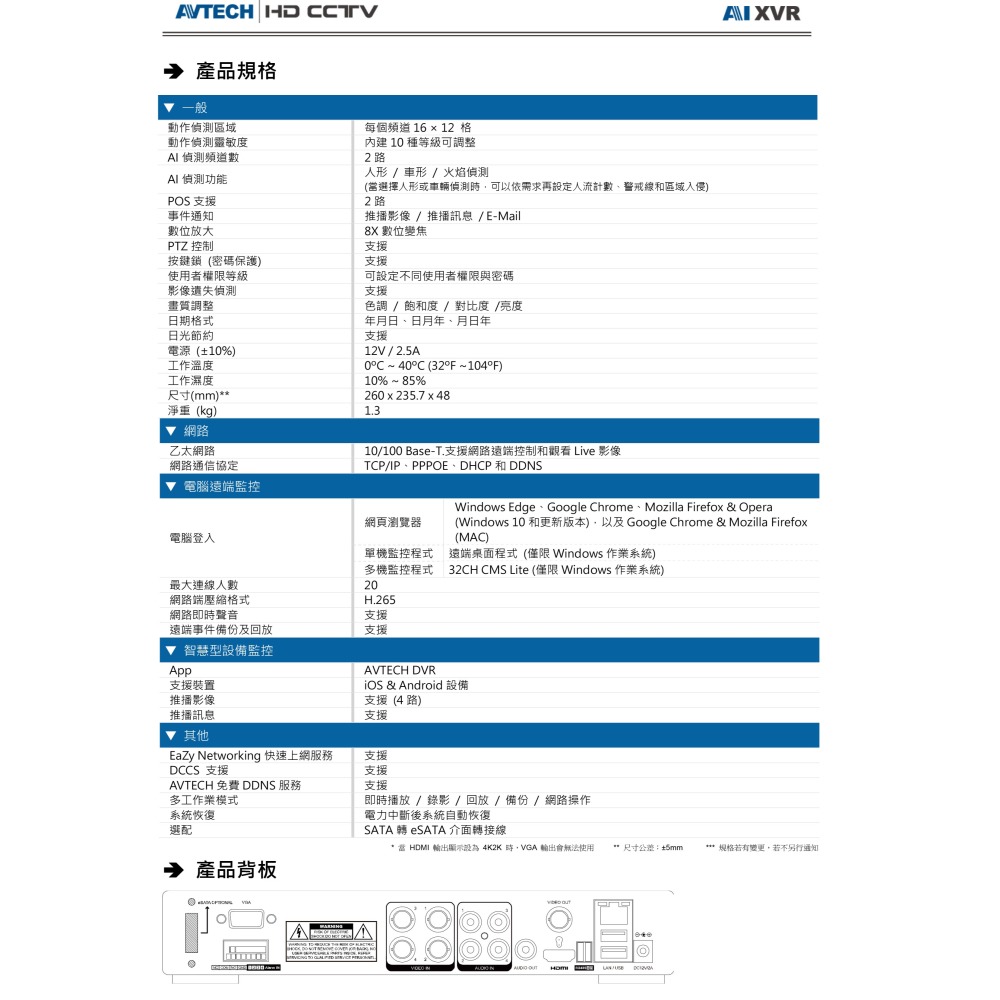 昌運監視器 AVTECH 陞泰 DGD1005APX-U1 AI 智慧偵測五合一 4 路 錄影主機(請來電洽詢)-細節圖4