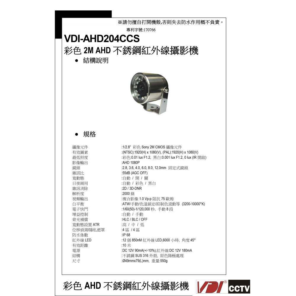 昌運監視器 200萬AHD 1080P 不銹鋼紅外線夜視攝影機(請來電洽詢)-細節圖3