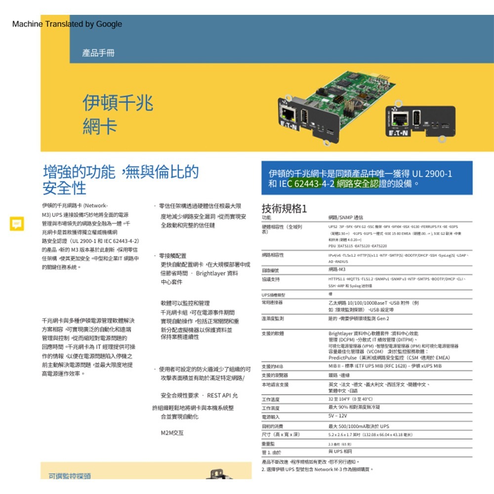EATON 飛瑞 昌運監視器 伊頓 Network-M3 伊頓千兆網卡-細節圖2