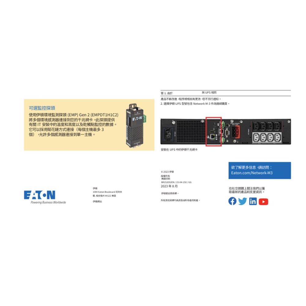 EATON 飛瑞 昌運監視器 伊頓 Network-M3 伊頓千兆網卡-細節圖3