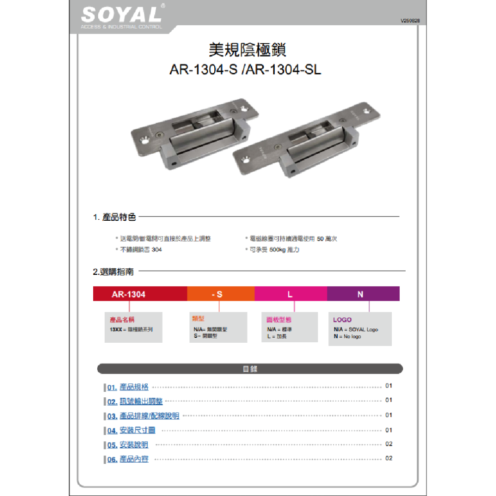 昌運監視器 SOYAL AR-1304-SL 美規陰極鎖 門鎖 喇叭鎖 水平手把鎖-細節圖2