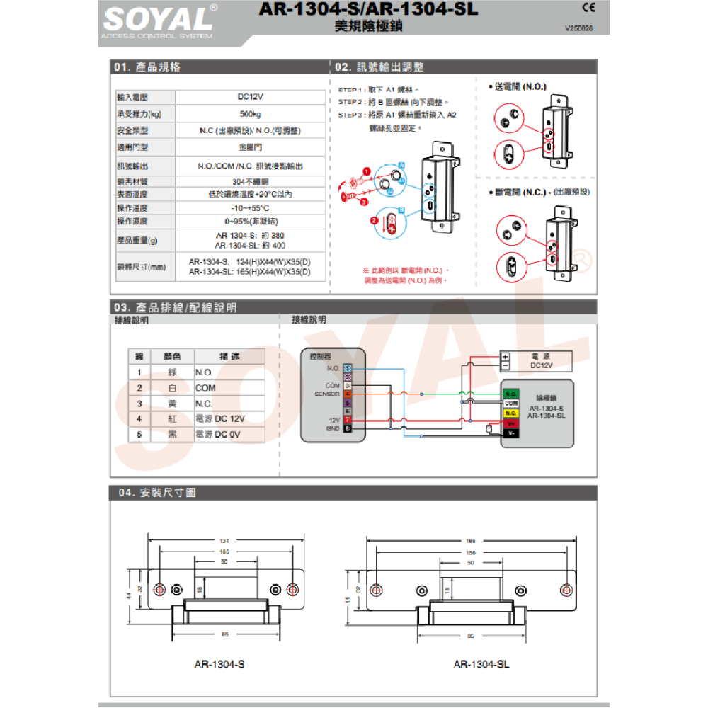 昌運監視器 SOYAL AR-1304-SL 美規陰極鎖 門鎖 喇叭鎖 水平手把鎖-細節圖3