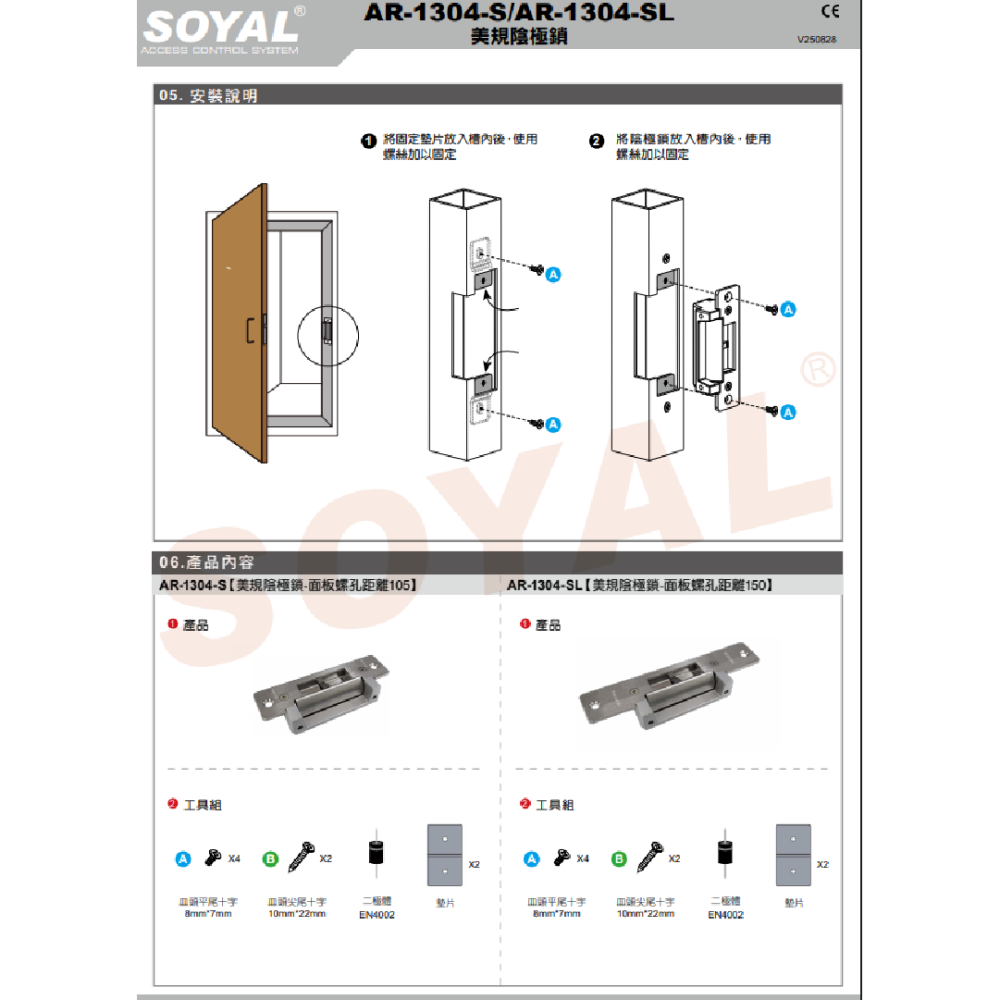 昌運監視器 SOYAL AR-1304-SL 美規陰極鎖 門鎖 喇叭鎖 水平手把鎖-細節圖4