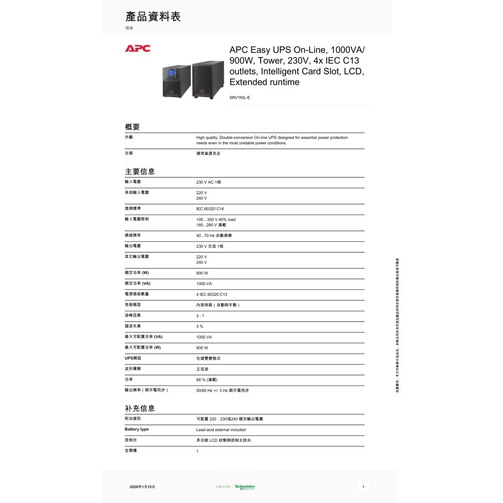 昌運監視器 APC SRV1KIL-E 900W 230V 在線式 純弦波塔式 UPS不斷電系統-細節圖2