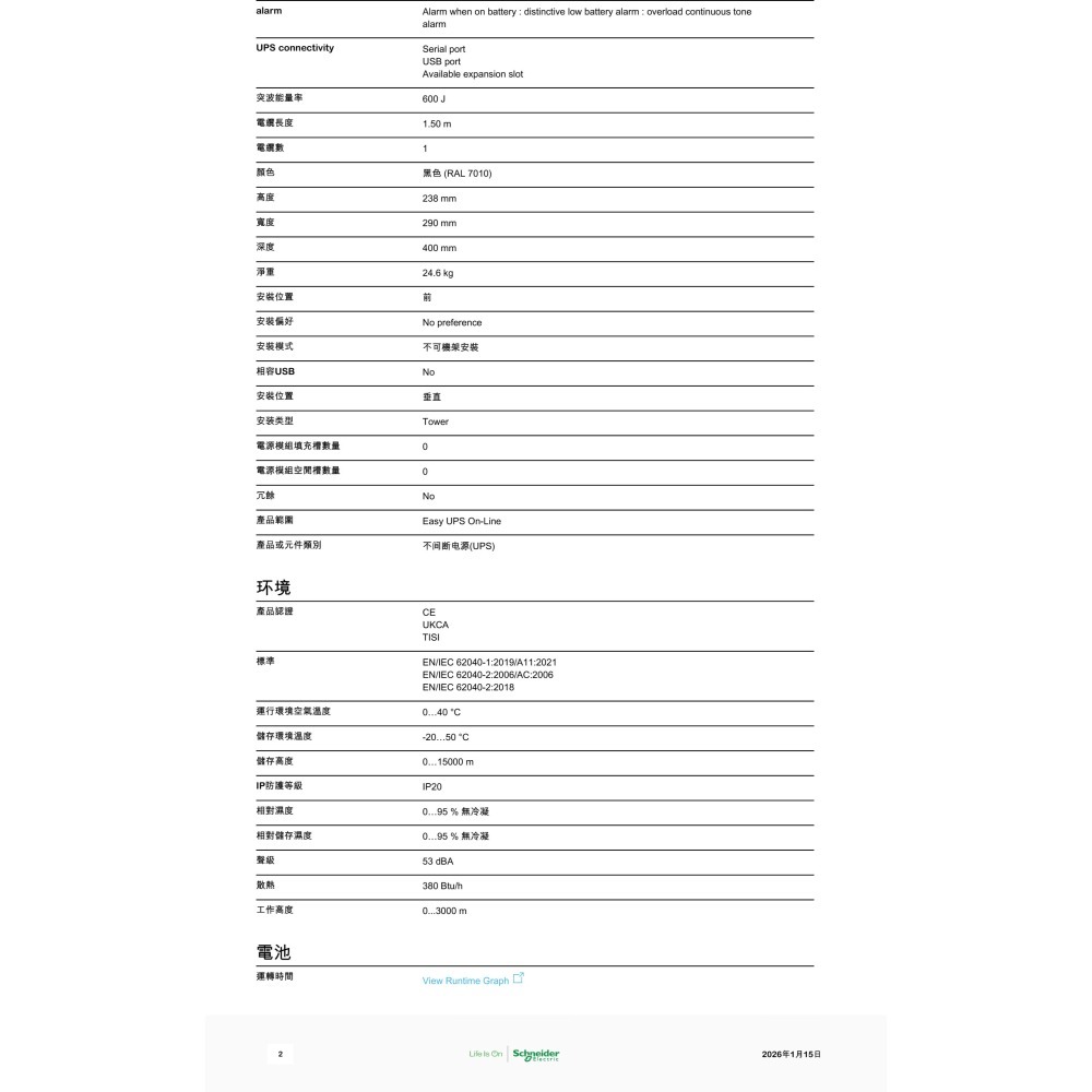 昌運監視器 APC SRV1KIL-E 900W 230V 在線式 純弦波塔式 UPS不斷電系統-細節圖3