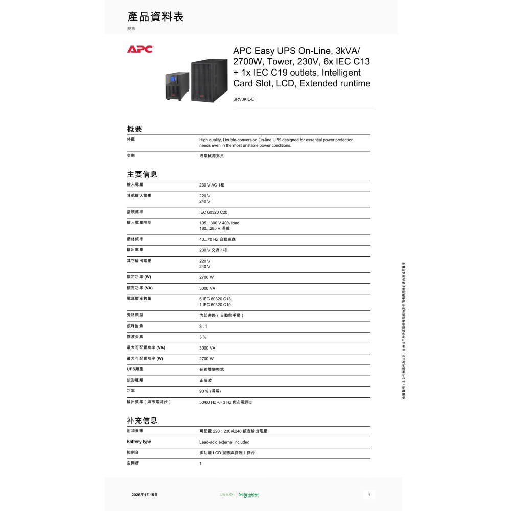 昌運監視器 APC SRV3KIL-E 2700W 230V 在線式 純弦波塔式 UPS不斷電系統-細節圖2