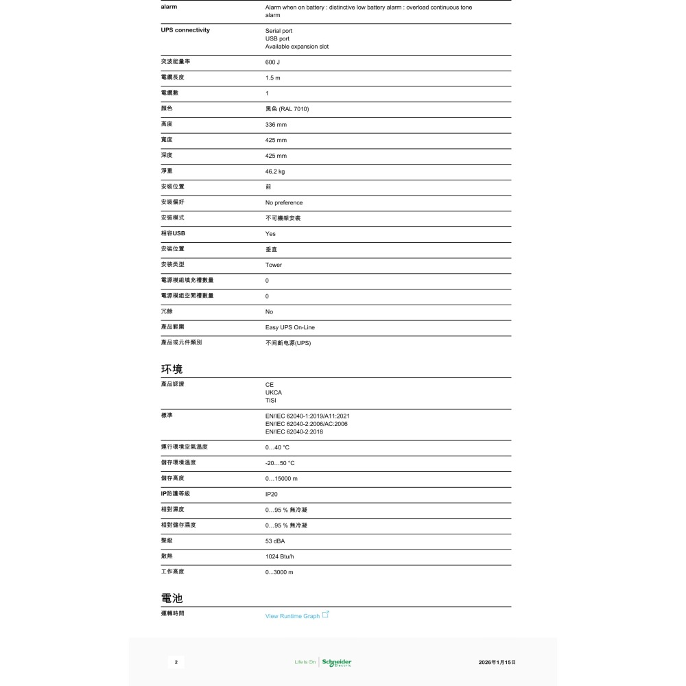 昌運監視器 APC SRV3KIL-E 2700W 230V 在線式 純弦波塔式 UPS不斷電系統-細節圖3