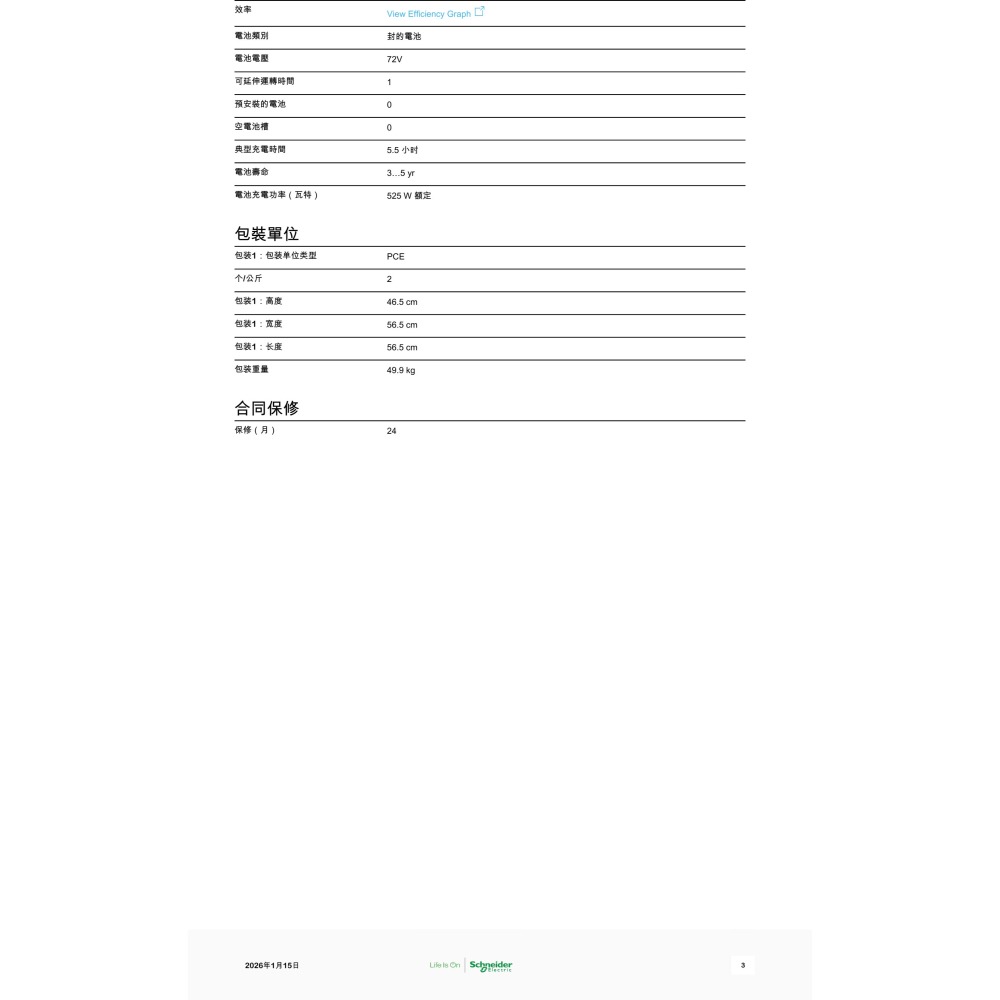 昌運監視器 APC SRV3KIL-E 2700W 230V 在線式 純弦波塔式 UPS不斷電系統-細節圖4
