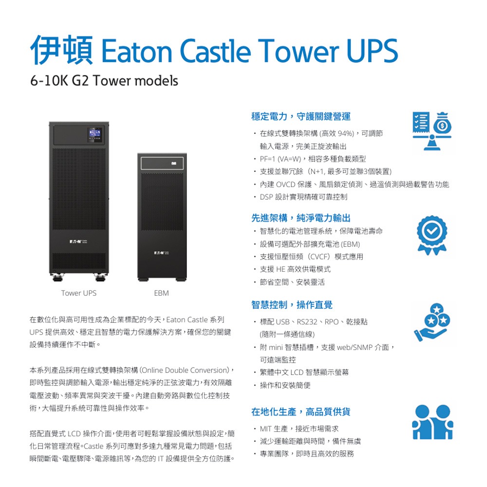 昌運監視器 Eaton伊頓飛瑞 C-10000FG2(C10000FG2)在線式UPS不斷電系統 110V(請來電洽詢)-細節圖2