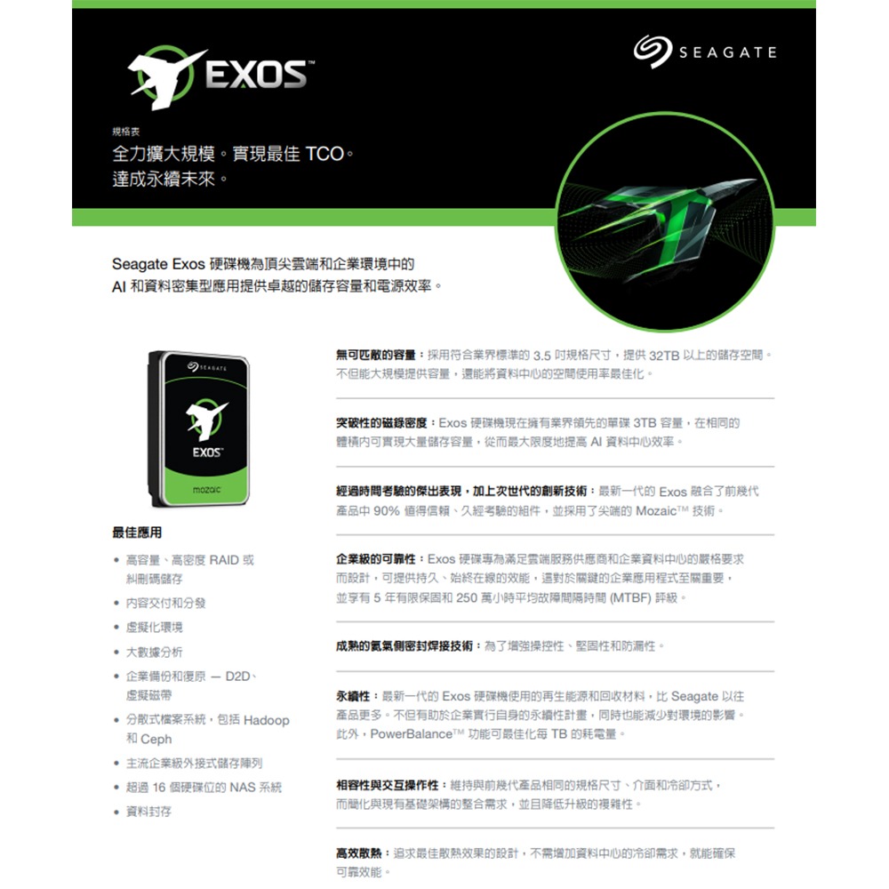 昌運監視器 Seagate希捷 EXOS SATA (ST32000NM004K) 32TB 3.5吋 企業級硬碟-細節圖2