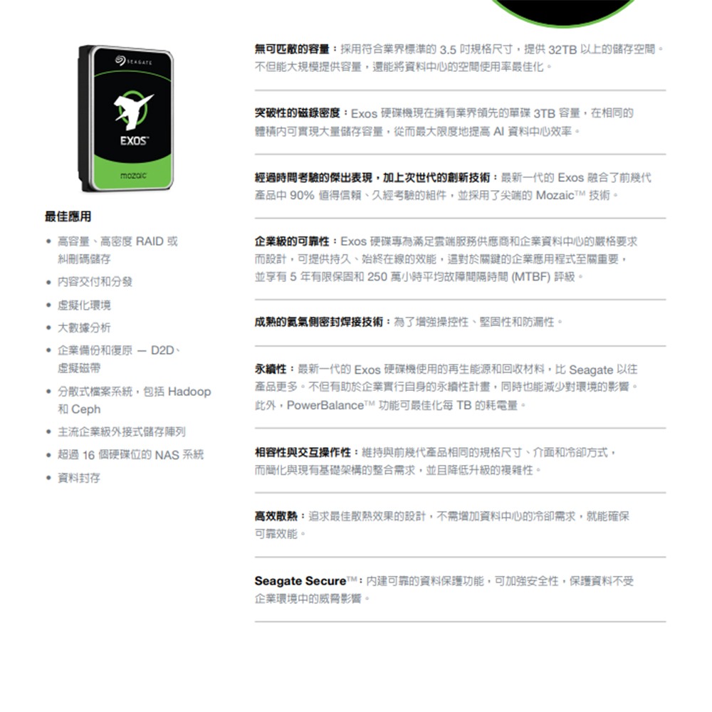 昌運監視器 Seagate希捷 EXOS SATA (ST32000NM004K) 32TB 3.5吋 企業級硬碟-細節圖3
