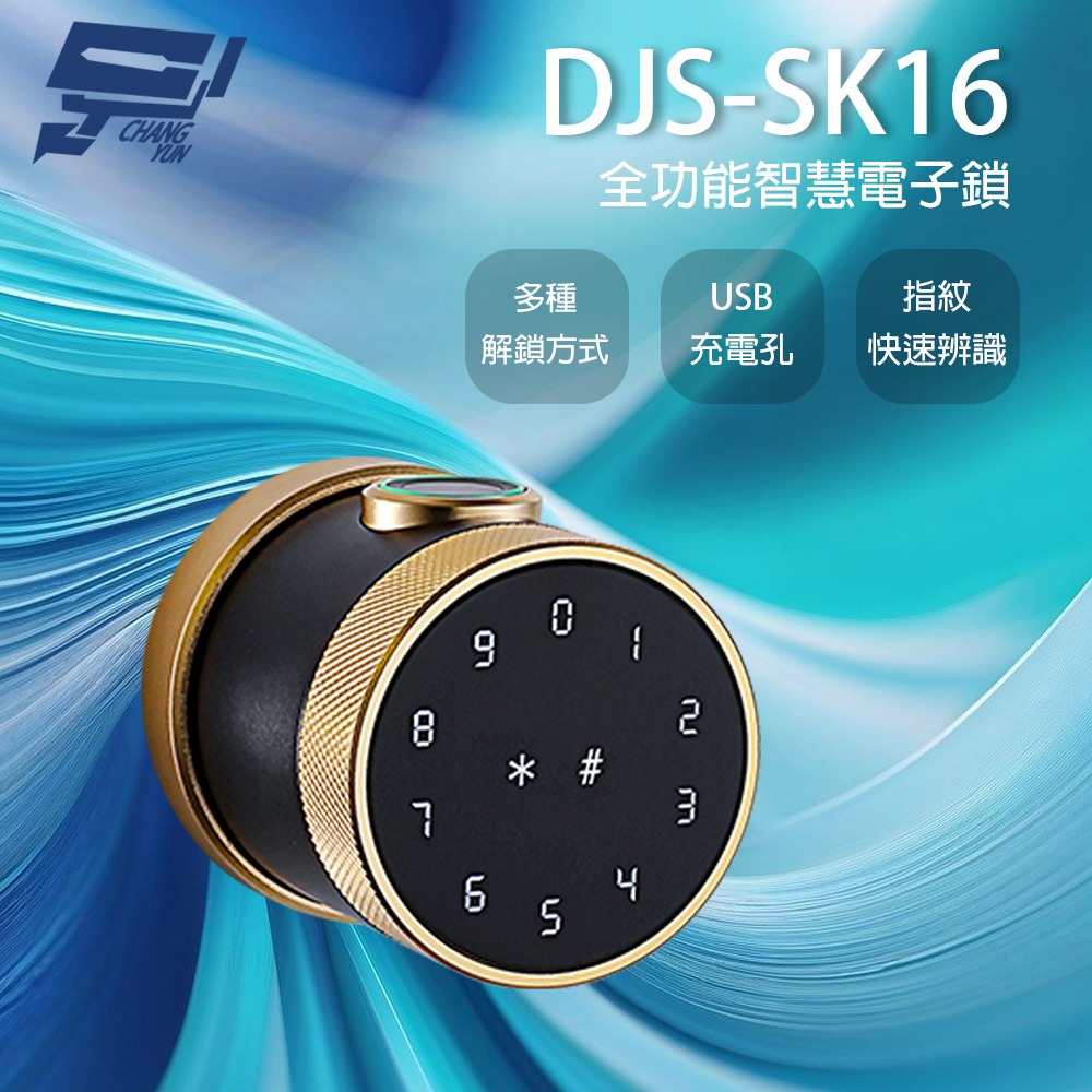 昌運監視器 DJS-SK16 全功能智慧電子鎖 指紋/密碼/鑰匙/藍牙/感應開鎖 USB供電孔 100枚指紋容量-細節圖3