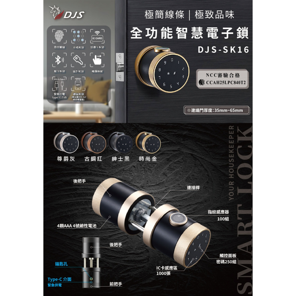 昌運監視器 DJS-SK16 全功能智慧電子鎖 指紋/密碼/鑰匙/藍牙/感應開鎖 USB供電孔 100枚指紋容量-細節圖8