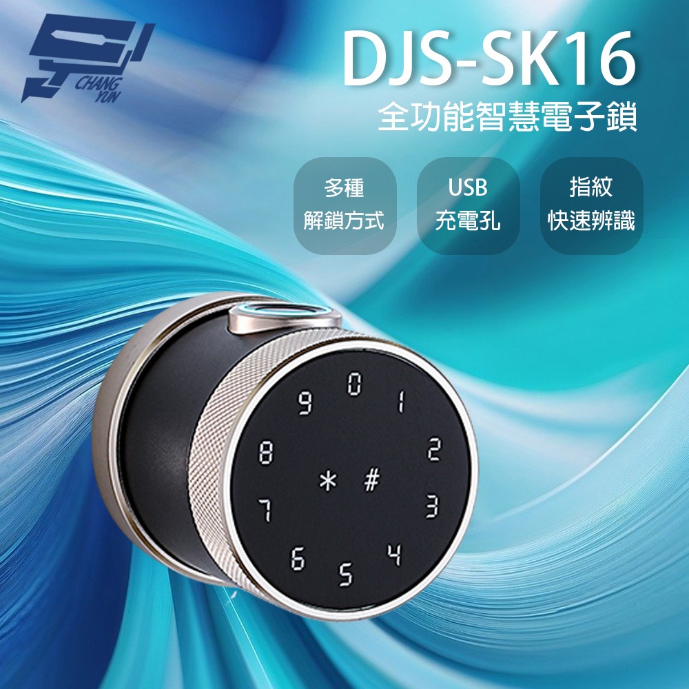 昌運監視器 DJS-SK16 全功能智慧電子鎖 指紋/密碼/鑰匙/藍牙/感應開鎖 USB供電孔 100枚指紋容量-規格圖9