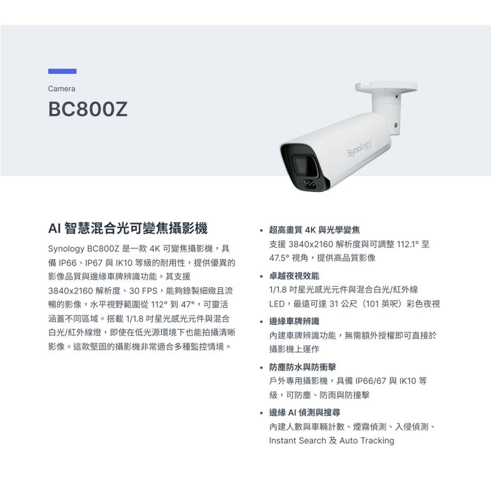 昌運監視器 Synology群暉 BC800Z 4K AI 智慧混合光可變焦攝影機-細節圖2