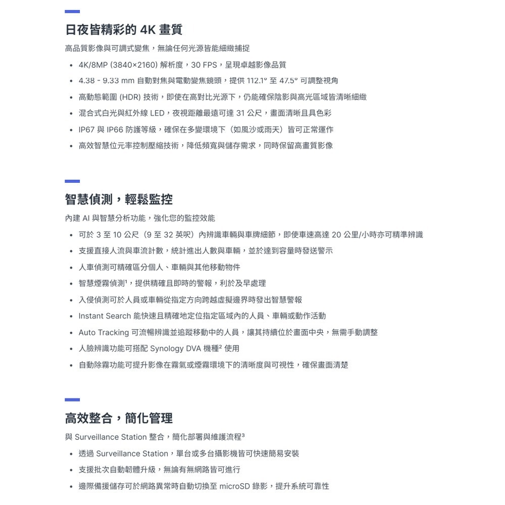 昌運監視器 Synology群暉 BC800Z 4K AI 智慧混合光可變焦攝影機-細節圖3