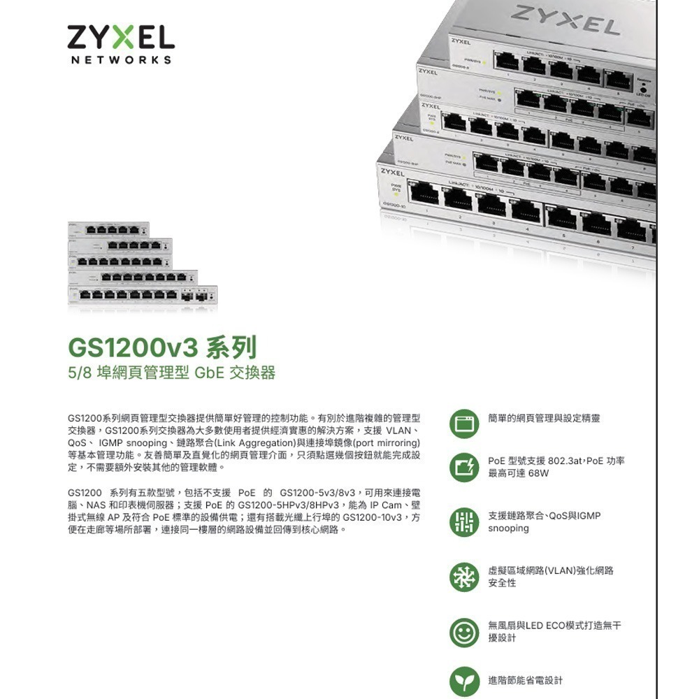 昌運監視器 ZYXEL 合勤 GS1200-10v3(GS1200-10 v3)8埠 GbE 網頁管理型交換器-細節圖2