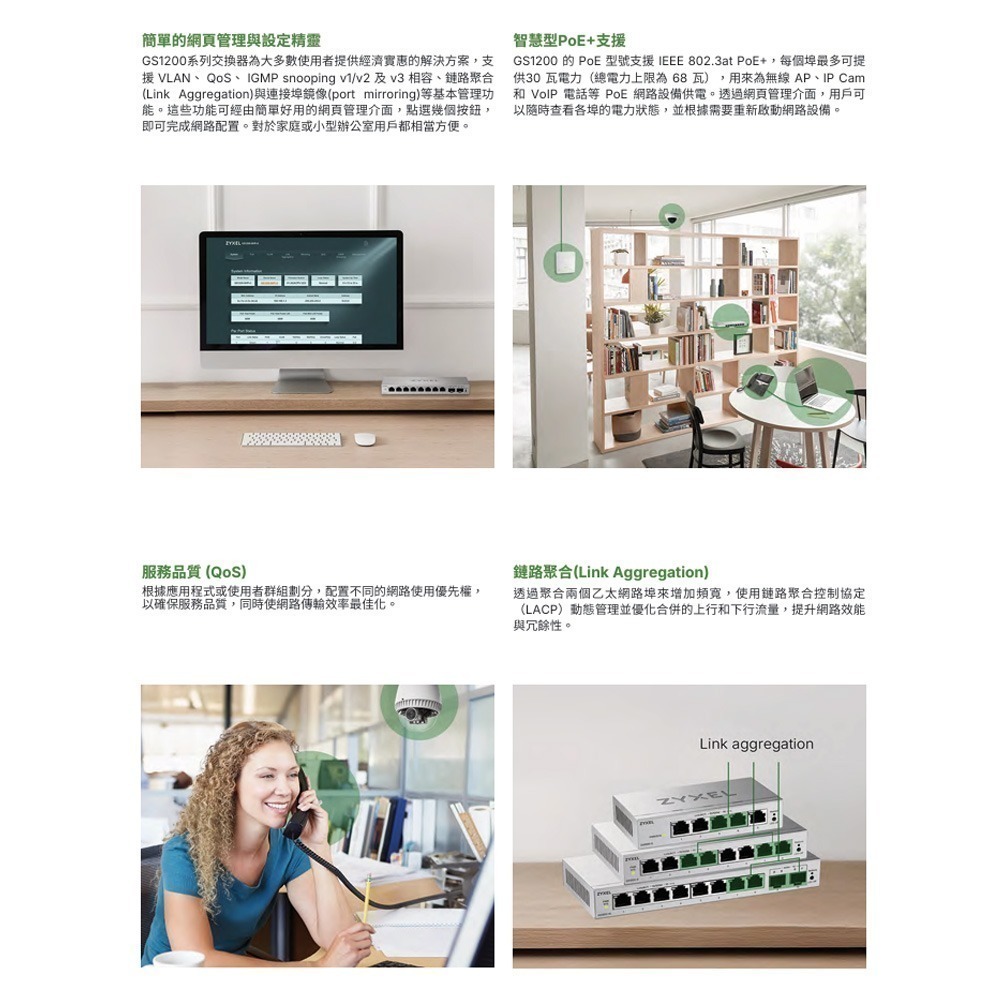 昌運監視器 ZYXEL 合勤 GS1200-10v3(GS1200-10 v3)8埠 GbE 網頁管理型交換器-細節圖3