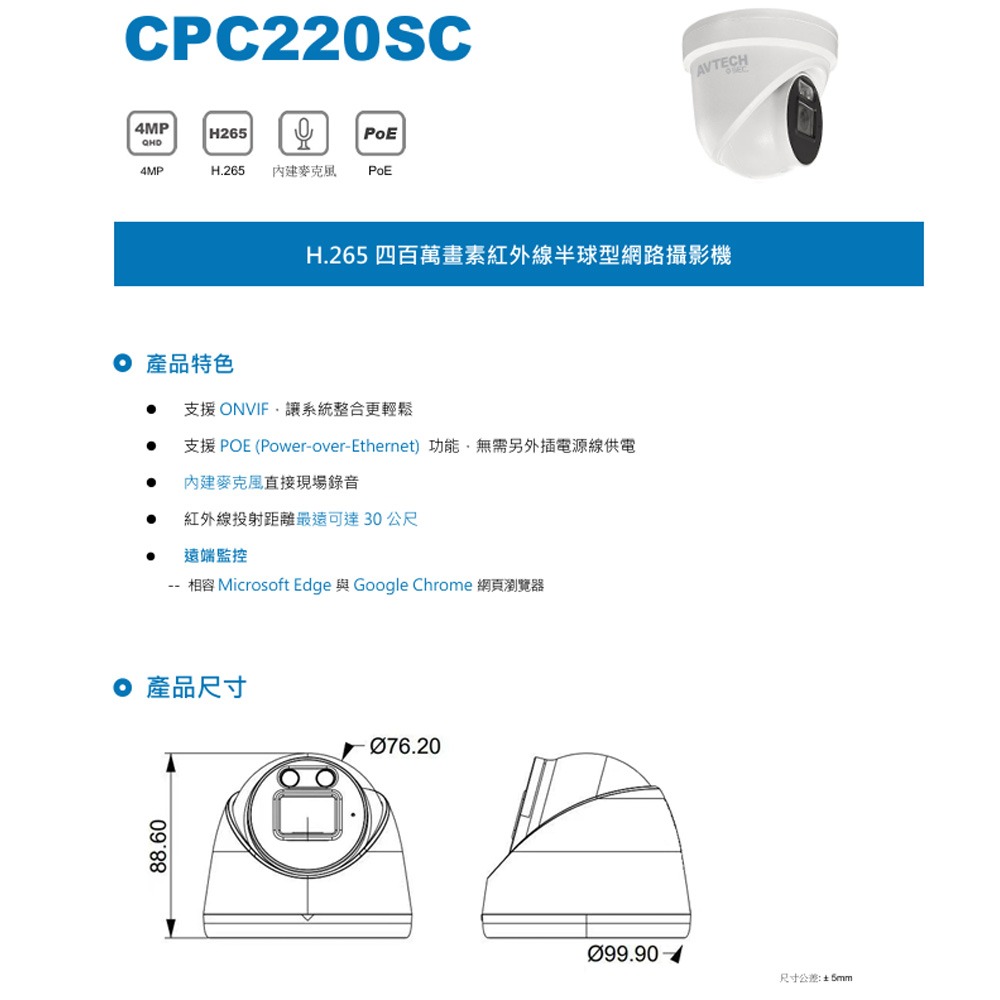 昌運監視器 AVTECH陞泰 CPC220SC H.265 四百萬畫素紅外線半球型網路攝影機 內建麥克風-細節圖2